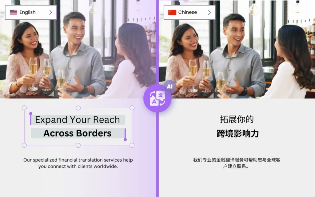 Translate English to Chinese